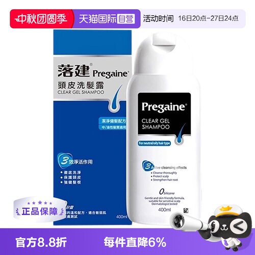 落健洗发水强健发根防脱