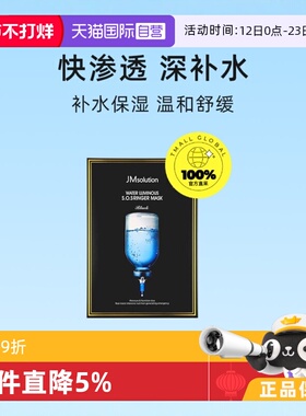 【自营】JMsolution韩国急救面膜10片深水炸弹补水保湿水精华水润