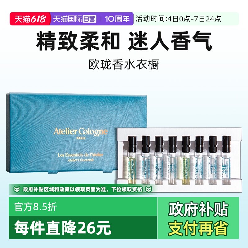 【自营】520礼物欧珑香水小样衣橱礼盒无极乌龙赤霞橘光伴手礼