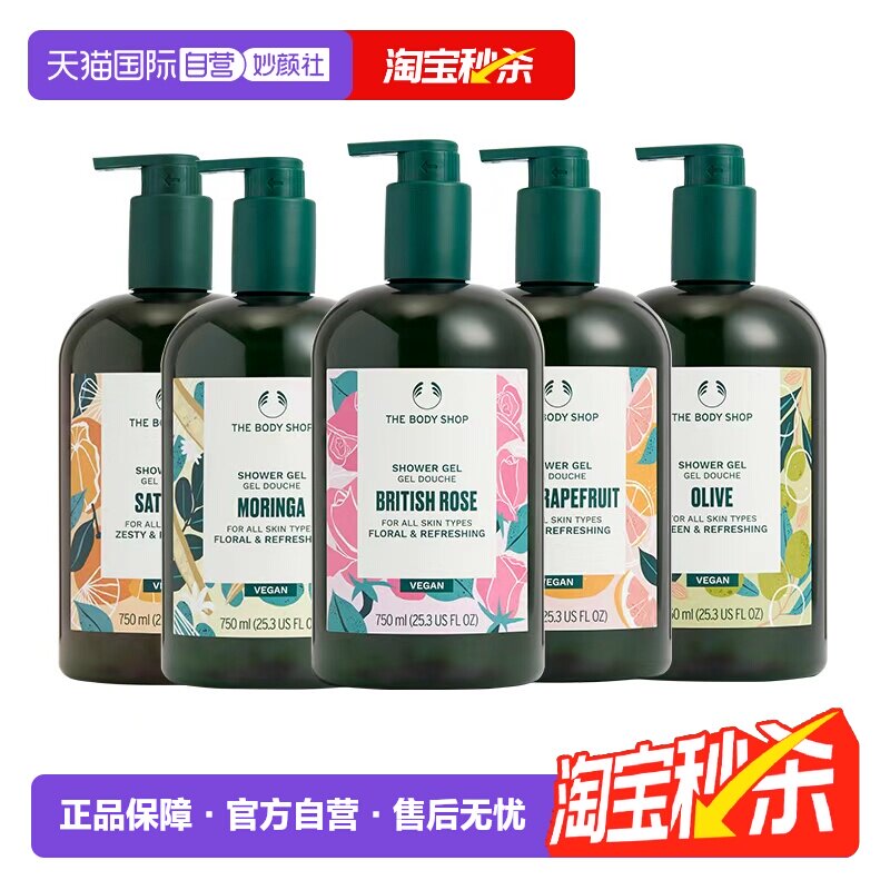 【自营】TheBodyShop美体小铺花香味沐浴露750mL清爽洁净花果清香