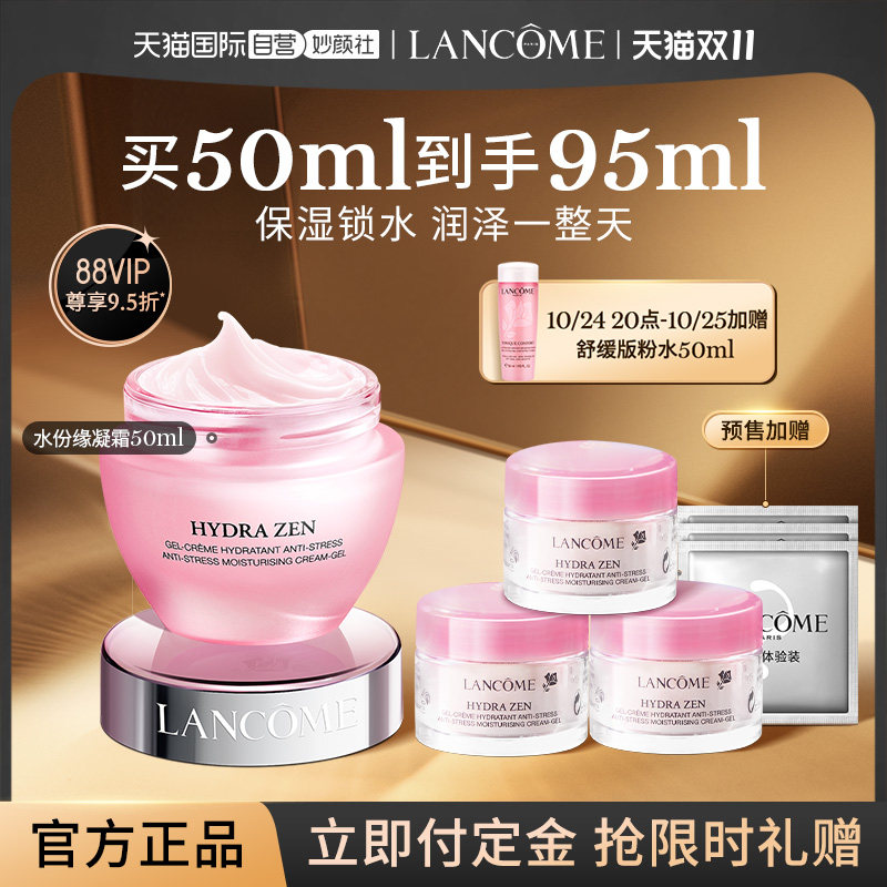 【自营】【双11】兰蔻水份缘舒缓果冻凝霜 补水滋润保湿面霜