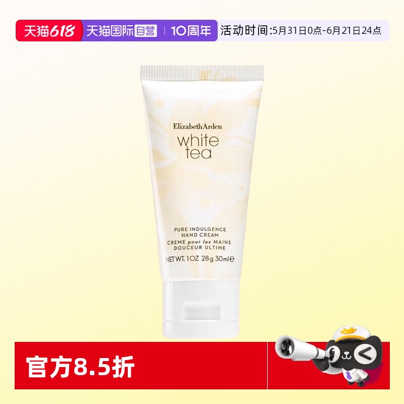 【自营】Elizabeth Arden/伊丽莎白雅顿白茶香型滋润护手霜30ml
