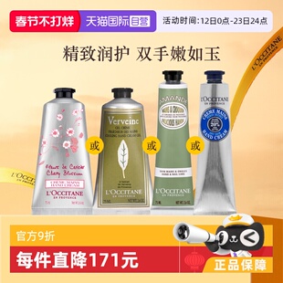 【自营】【官方直供】欧舒丹滋润手部补水保湿樱花清爽75ml护手霜