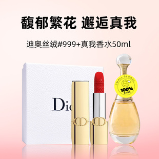 【自营】Dior/迪奥真我香水限定蓝金口红套装情人节女神节礼物