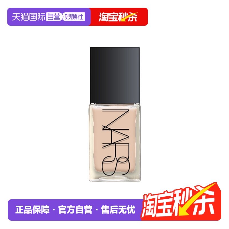 【自营】NARS流光美肌粉底液30ml超方瓶持妆遮瑕水润妆感