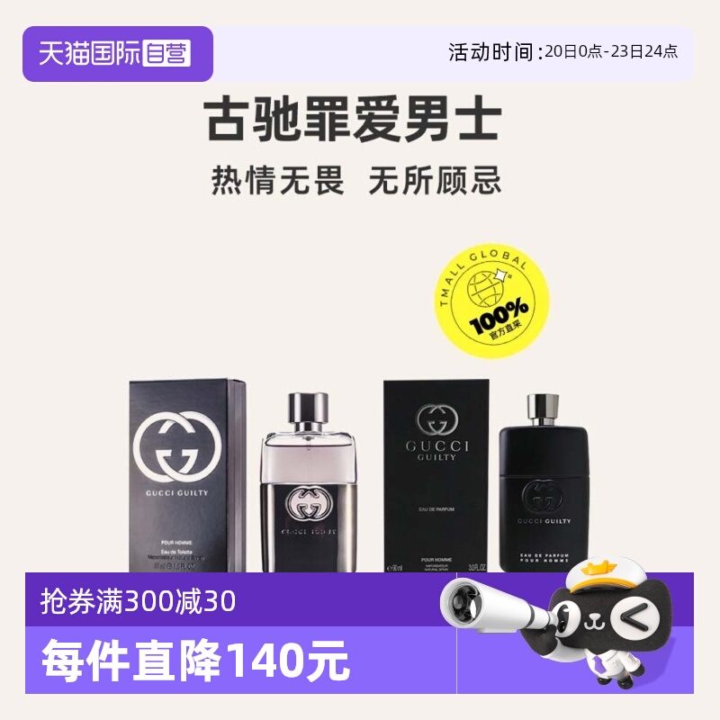 【自营】Gucci/古驰罪爱男士香水50/90ml木质香淡香水
