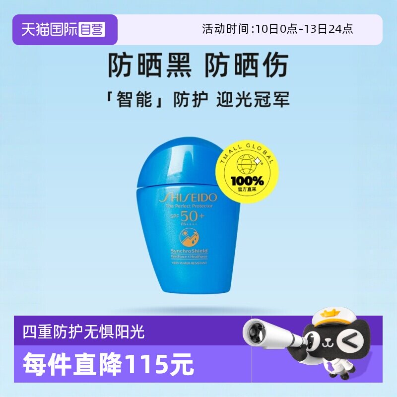 【自营】资生堂蓝胖子防晒乳50ml 防晒面部隔离水动力身体防晒霜