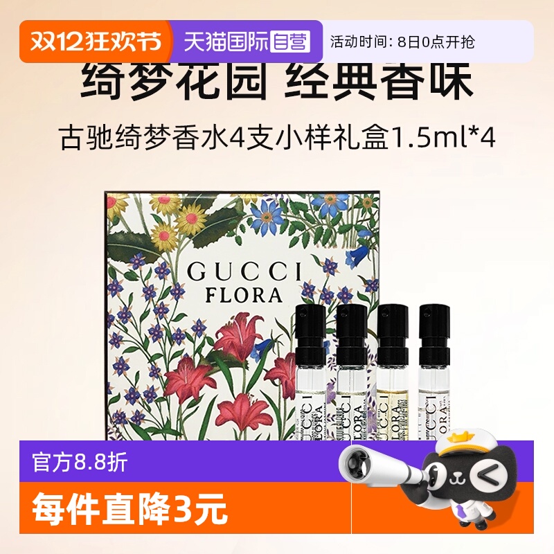 古驰绮梦系列试管香水小样礼盒