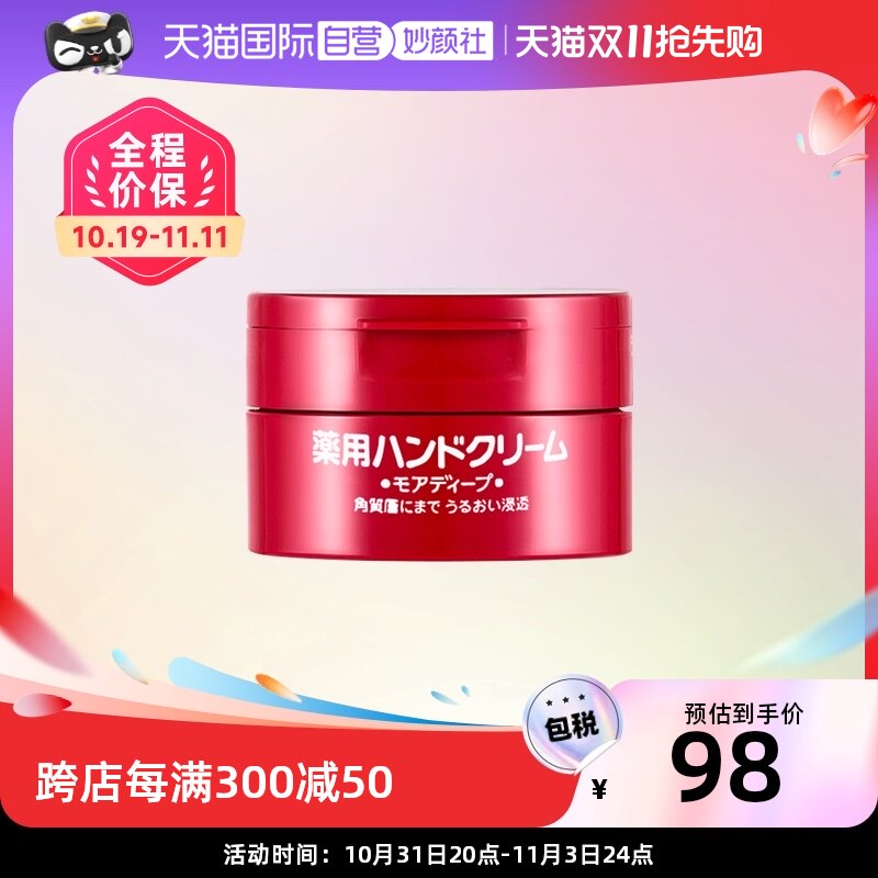 【自营】资生堂美润尿素红罐护手霜100g滋润嫩肤保湿舒缓防干裂