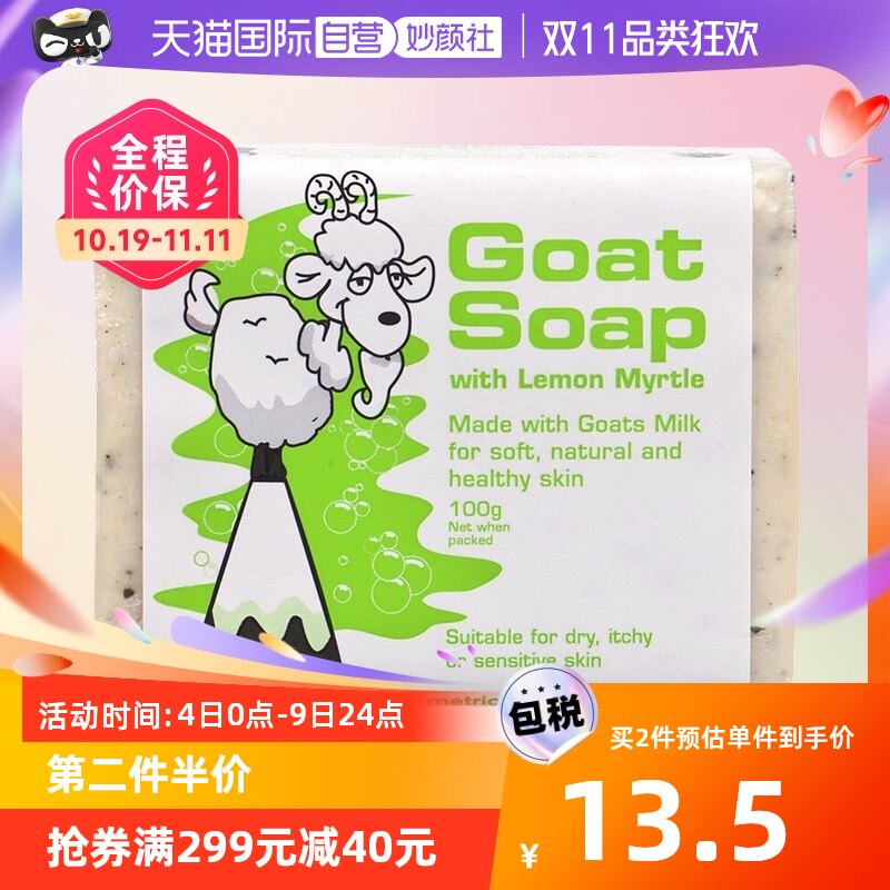 【自营】Goat Soap山羊奶皂净化100g维E澳洲香皂洗澡椰子澳大利亚