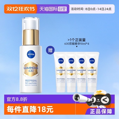 【自营】Nivea/妮维雅M630双能瓶抑黑精华面膜抑黑抗糖去黄焕白