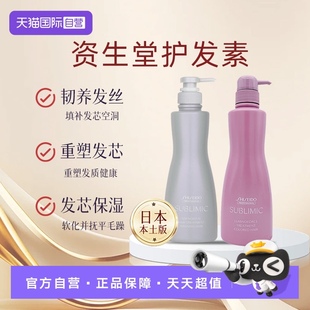 日本进口资生堂护发素头皮生机露蜜焕彩系列LF护发素升级 自营