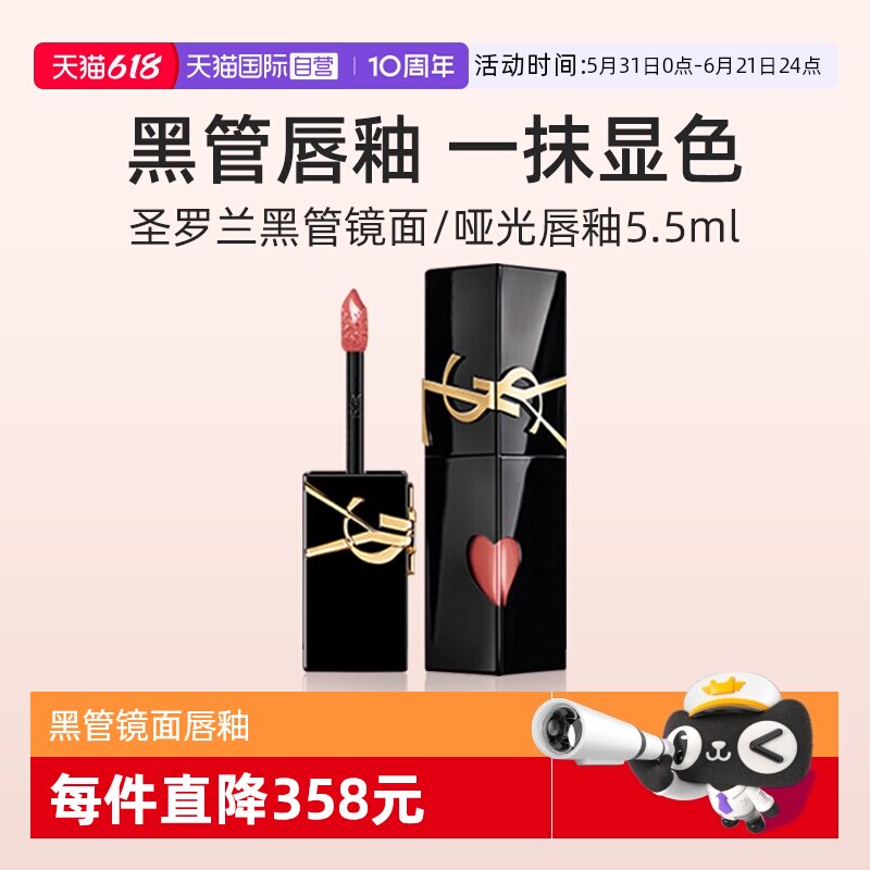 【自营】YSL圣罗兰黑管镜面爱心唇釉610冰野玫瑰乌龙无礼盒口红