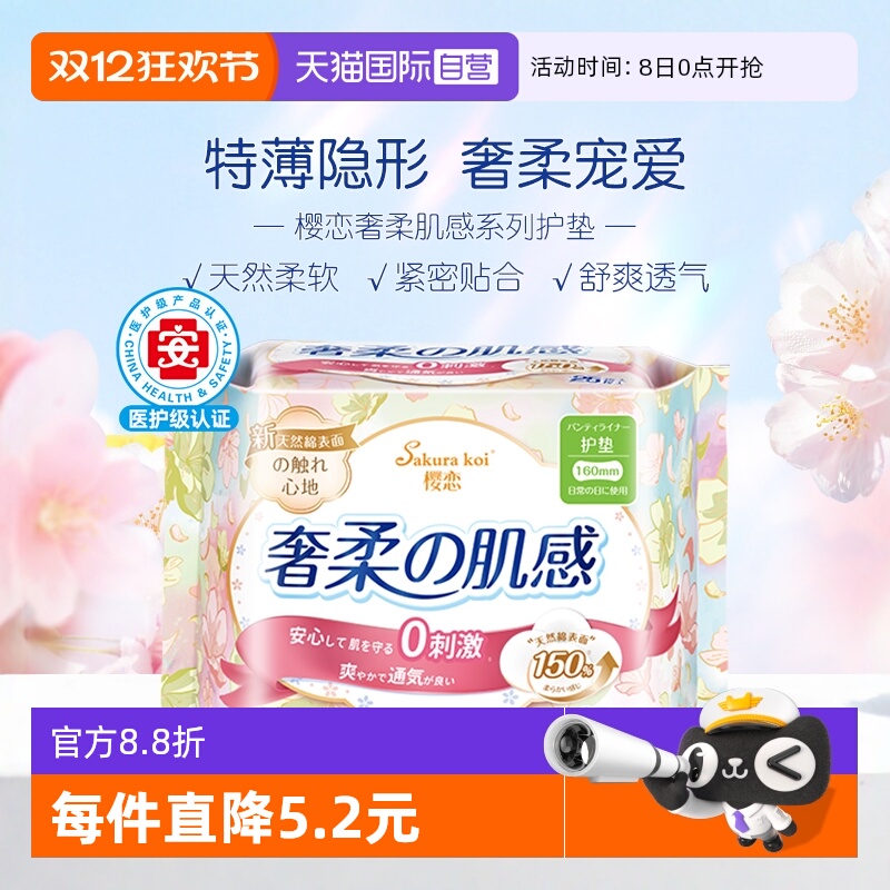 恩芝樱恋奢柔系列护垫25片