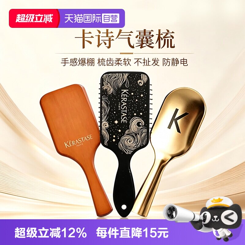 【自营】【包邮】卡诗实木梳按摩气垫梳不伤发舒适丝滑金色气囊梳图片
