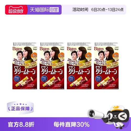 【自营】Hoyu美源可瑞慕Bigen染发剂染发膏天然植物遮白发男女用