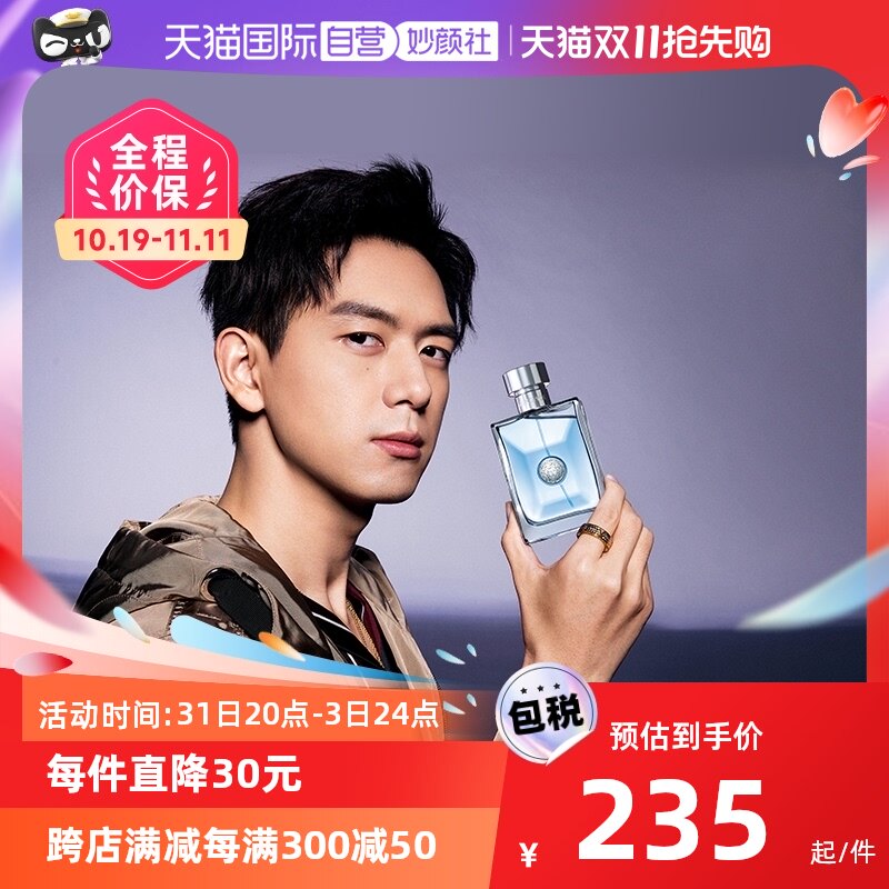 【自营】李现代言VERSACE范思哲男士香水50/100ml经典同名持久香