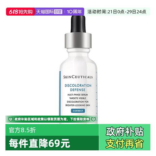 自营修丽可发光瓶淡斑