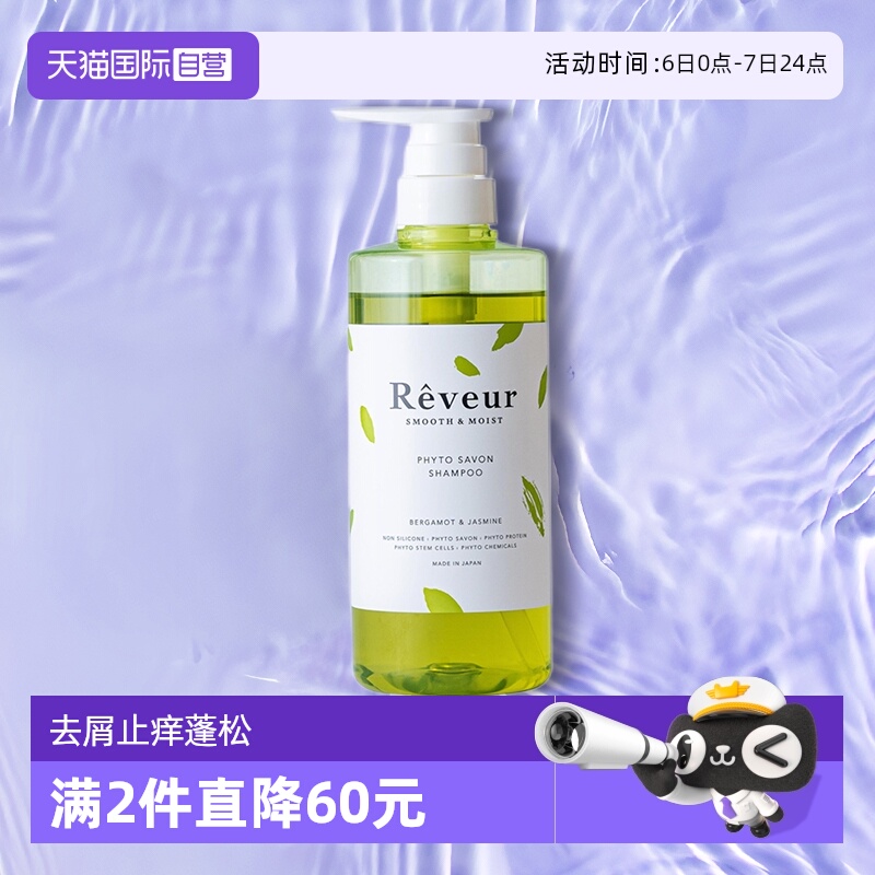 自营REVEUR四代绿瓶洗发水控油