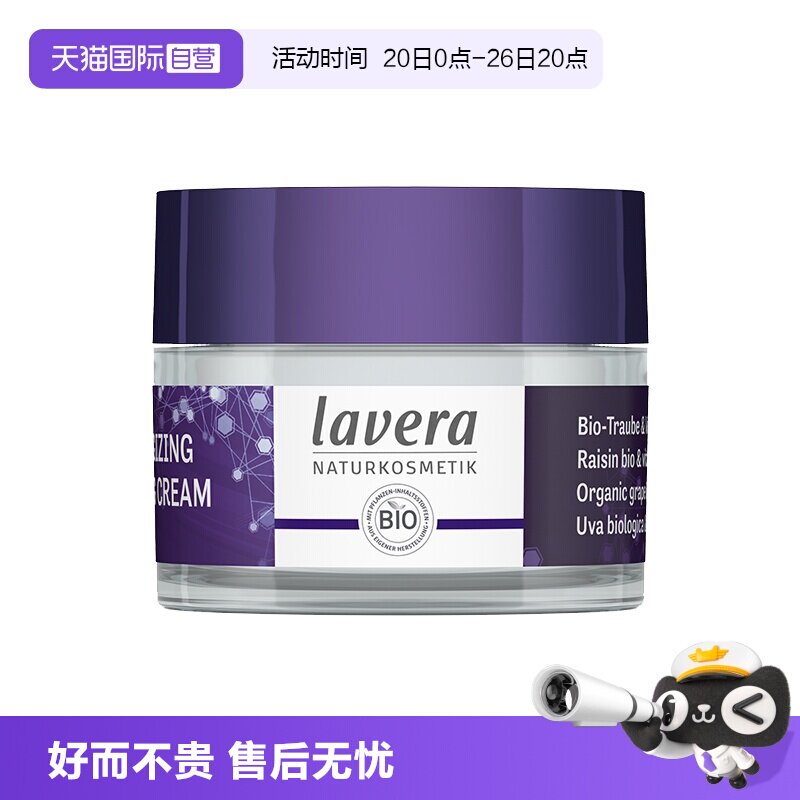 【自营】Lavera德国葡萄籽保湿面霜晚霜密集补水夜间睡眠面膜50ml