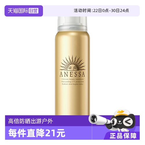 自营防晒喷雾ANESSA/安热沙