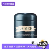 自营 MER 海蓝之谜奇迹晚霜抗老修护紧致舒缓60ml 瓶