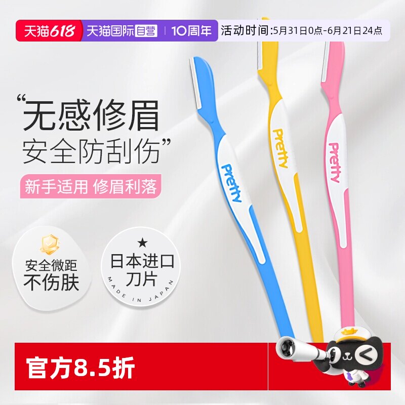 【自营】kai/贝印修眉刀安全型刮毛刀剃毛刀女士修眉工具3支装
