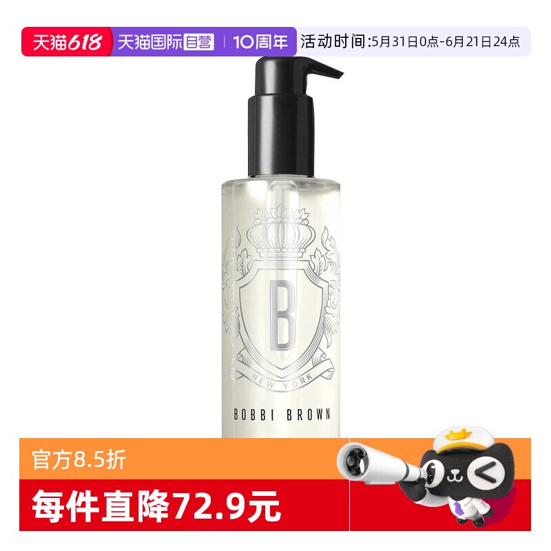 【自营】BOBBI BROWN/芭比波朗清透舒盈卸妆油200ml水感温和清洁