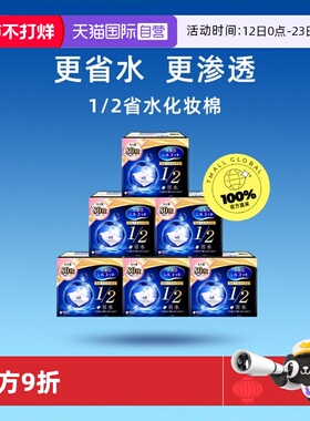 【自营】Silcot/舒蔻尤妮佳化妆棉1/2省水型80片卸妆棉湿敷棉6盒