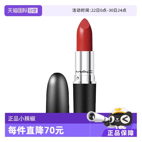 【自营】【下拉淘金币优惠】MAC/魅可大子弹头口红唇膏水漾大辣椒