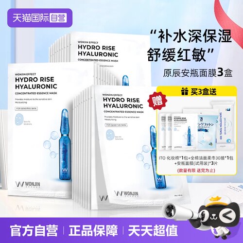 【自营】WONJIN/ 原辰滋养保湿面膜密集修护补水韩国院线品牌30片