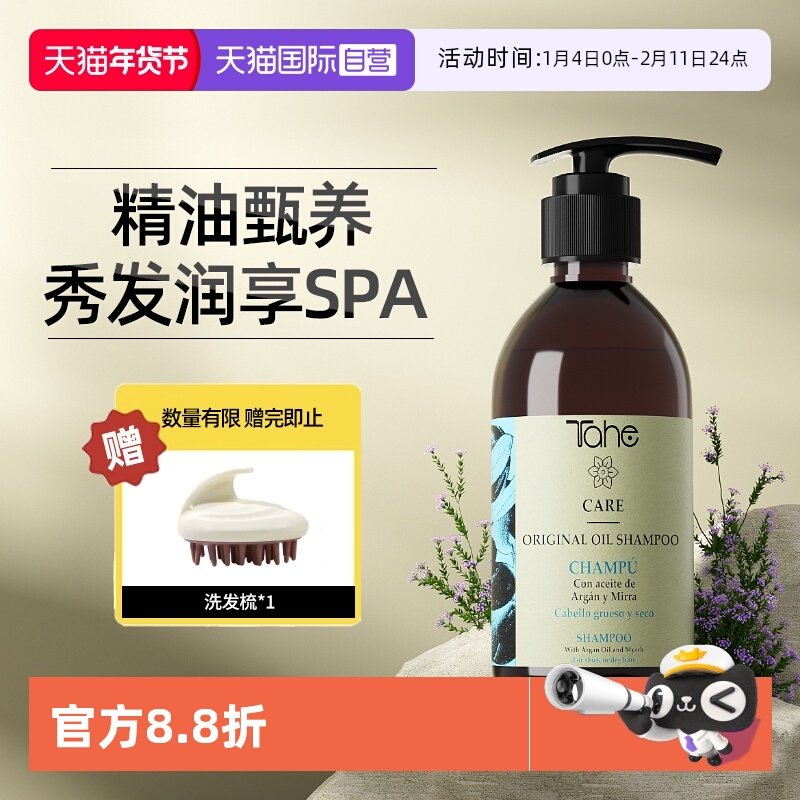 【自营】Tahe阿甘油护发洗发水300ml滋养修复抚平毛躁烫染受损
