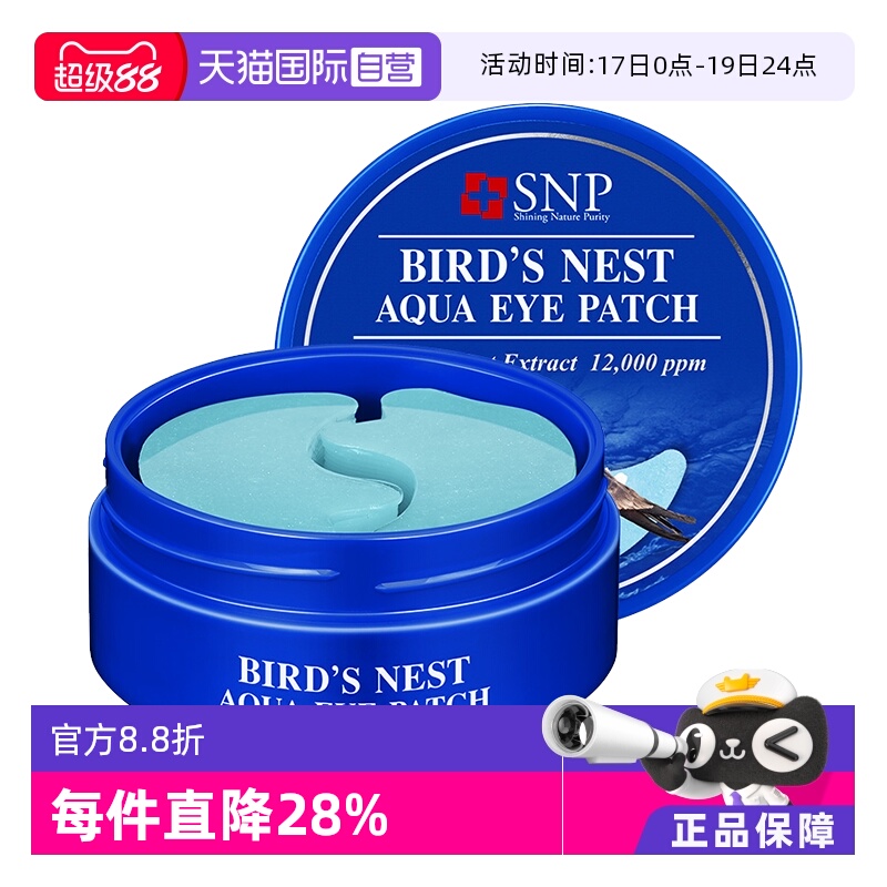 官方直营snp燕窝眼膜淡化细纹