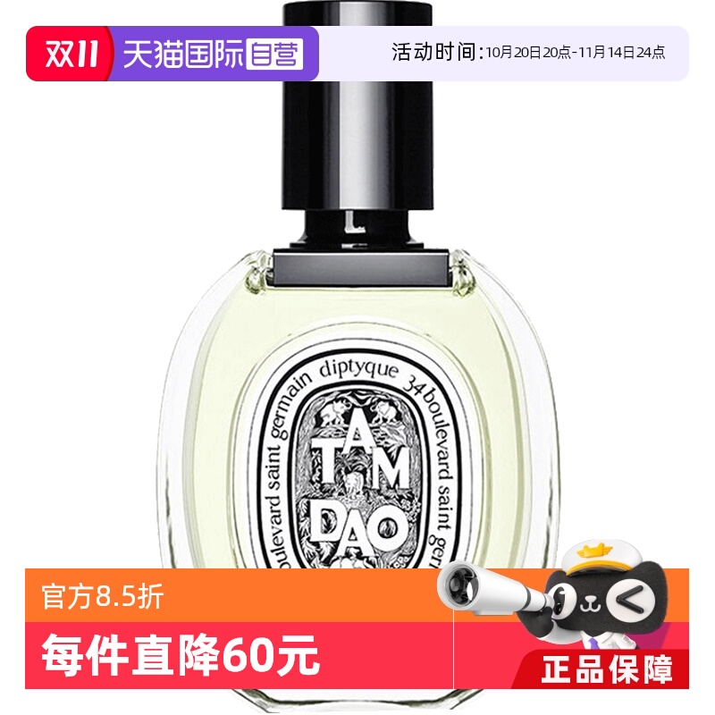 【自营】Diptyque蒂普提克系列女士香水100ml花果香情人节礼物