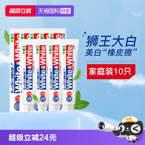 狮王牙膏white美白防蛀150g*10