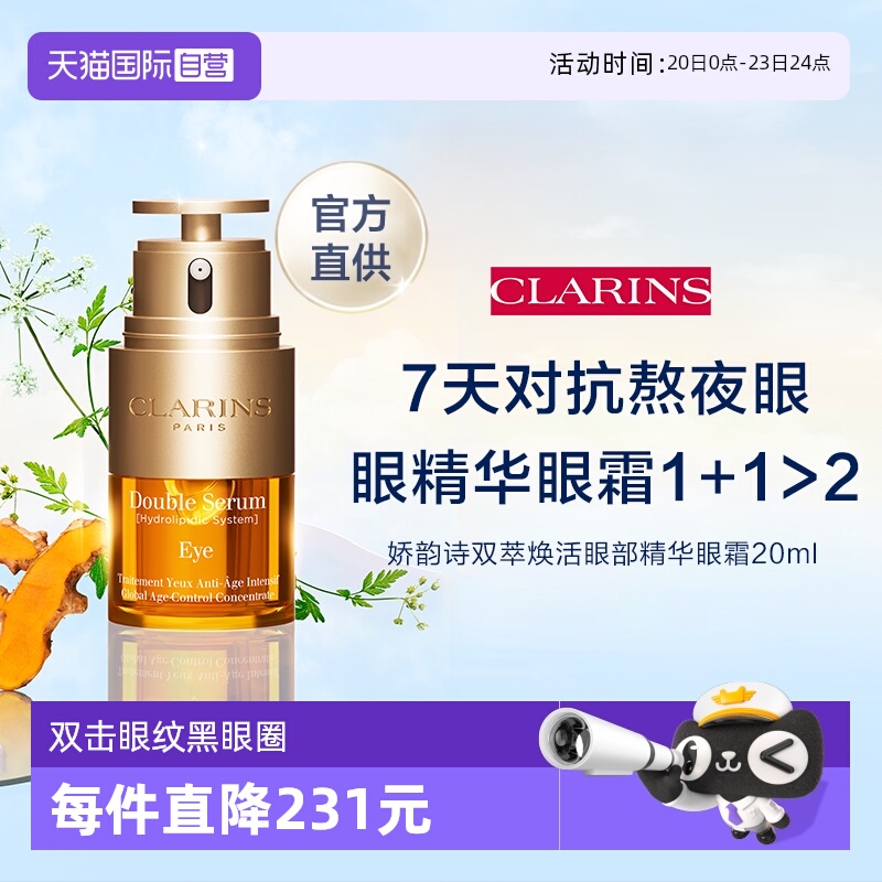 双萃焕活20ml眼部精华