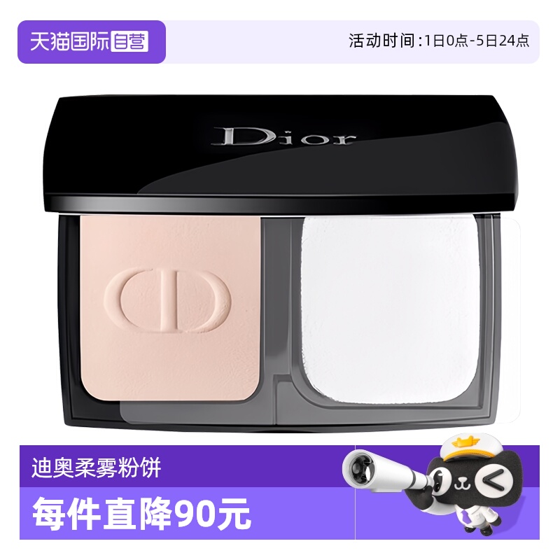 【自营】Dior/迪奥凝脂恒久柔雾粉饼#0N/#1N保湿修饰
