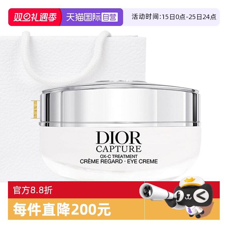 【自营】Dior/迪奥小A瓶眼霜肌活蕴能眼部乳霜15ml保湿圣诞送女友