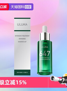 【自营】日本ULUKA647精华液小绿瓶修护改善痘肌平衡补水收缩舒缓