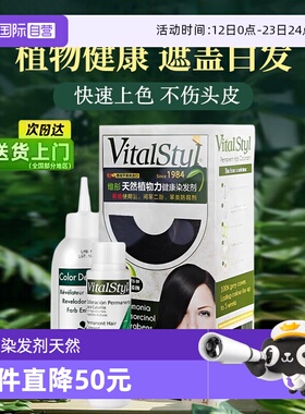 【自营】维彤染发剂西班牙进口天然植物纯黑色盖白女自己染发膏霜