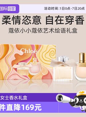 Chloe/蔻依女士香水套装礼盒