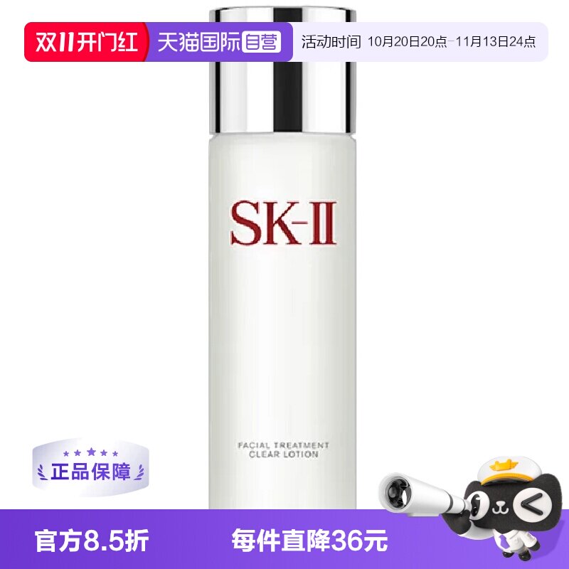 【自营】SK-II神仙水肌底精华液补水保湿收缩毛孔提亮肤色女护肤