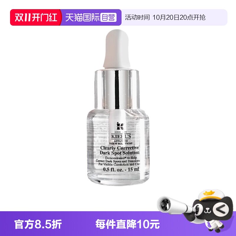 【自营】Kiehl＇s/科颜氏安白瓶淡斑精华液VC美白淡痘印去黄气