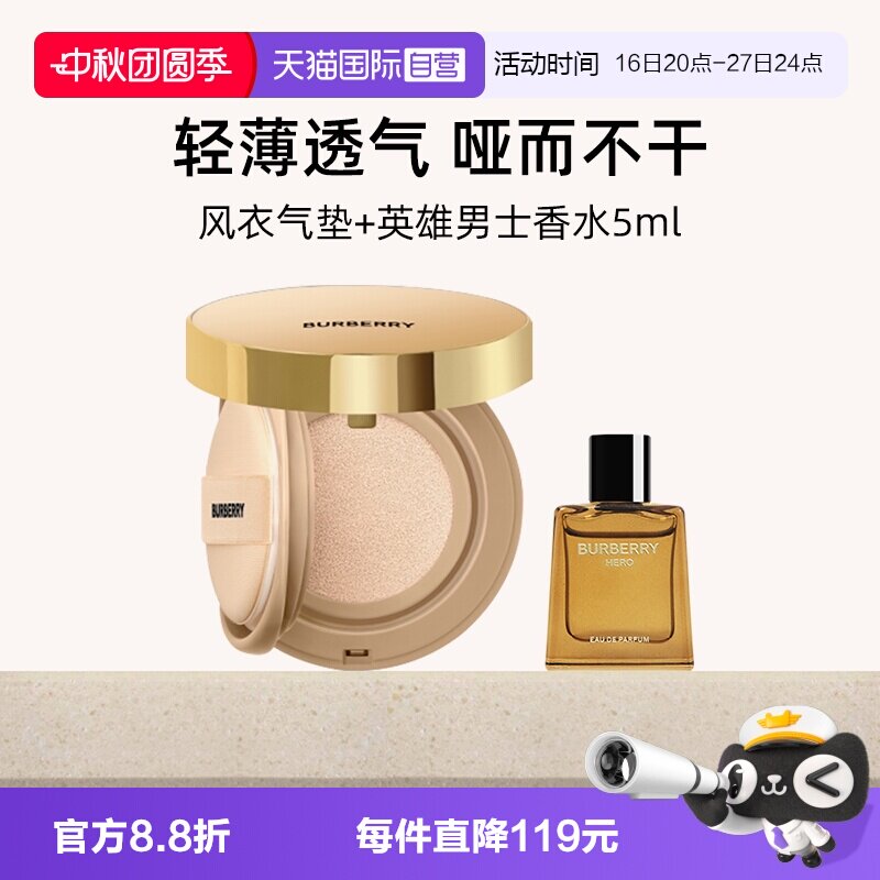 【自营】BURBERRY/博柏利风衣气垫粉底液英雄男士香水5ml【临期】图片