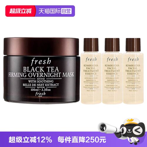 【自营】Fresh/馥蕾诗红茶塑颜紧实睡眠面膜红茶水保湿组合