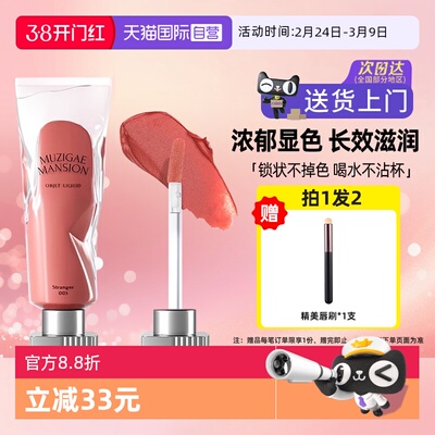 【自营】韩国Muzigae mansion口红唇釉不掉色不沾杯冰块唇釉女