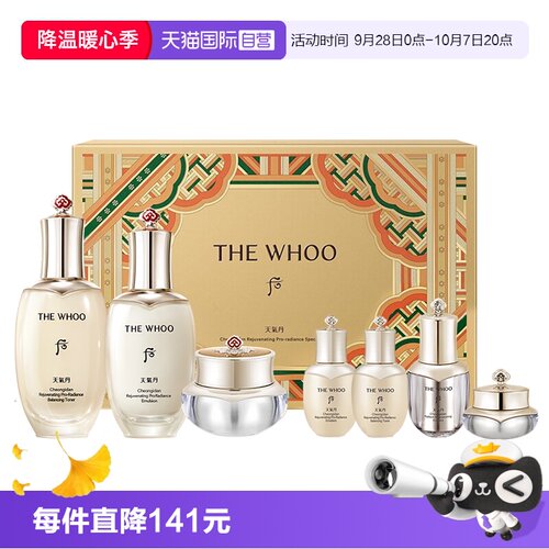 后天气丹水乳精华7件套补水保湿