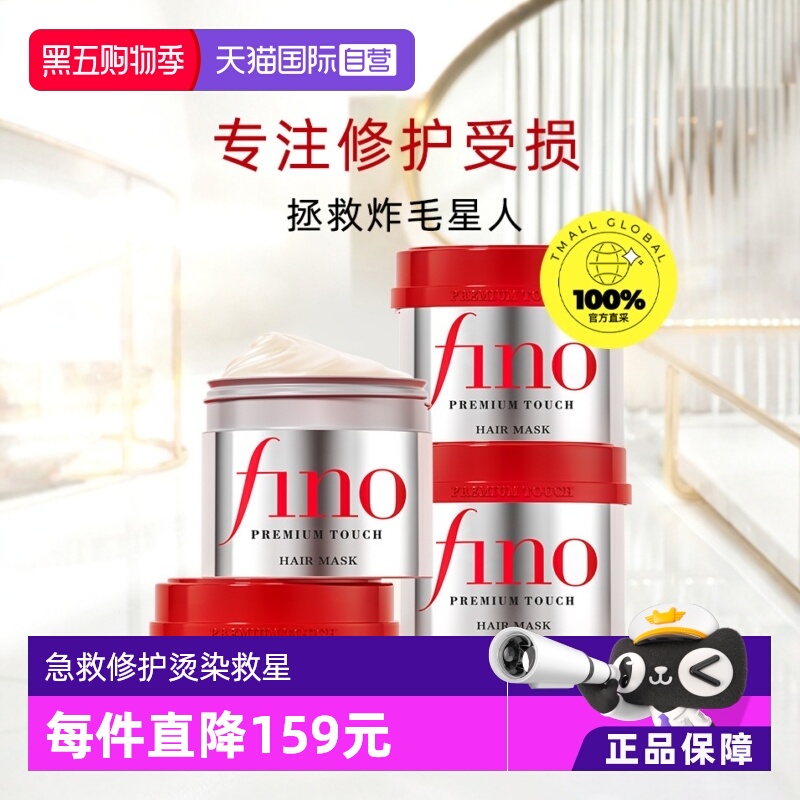 日本fino美容液发膜干枯滋养柔顺