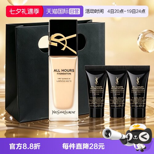 【自营】YSL/圣罗兰恒久粉底液油皮遮瑕轻薄持久控油底妆礼物七夕