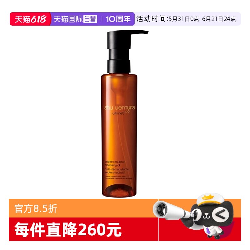 【自营】Shu-uemura/植村秀全新琥珀养肤卸妆洁颜油150ml温和清洁
